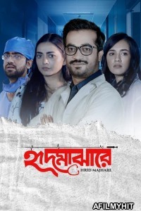 Hrid Majhare (2024) Season 1 Bengali Complete Web Series HDRip