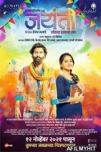 Jayanti (2021) Marathi Full Movies HDRip
