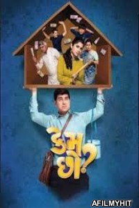 Kem Chho (2019) Gujarati Full Movie HDRip