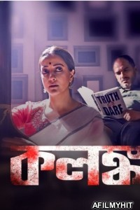 Kolonko (2024) Season 1 Bengali Complete Web Series HDRip